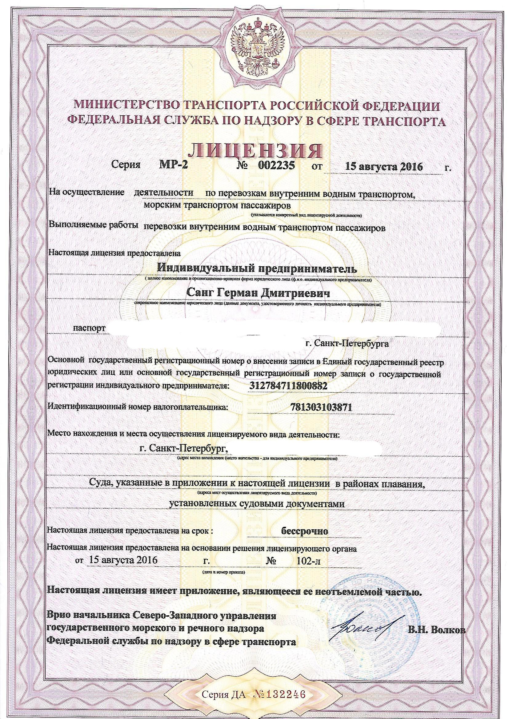 Лицензия
